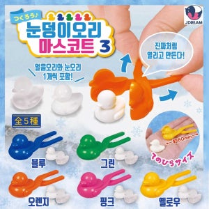 눈오리 만들기 집게 3탄 미니어처 일본 내수용 확정 가챠