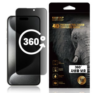 360도 사생활 보호 강화유리 필름 아이폰15 프로, 1매입