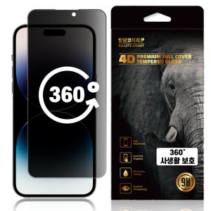 360도 사생활 보호 강화유리 필름 아이폰14 프로 맥스, 1매입