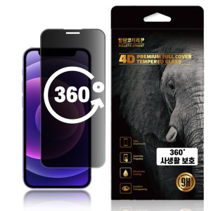 360도 사생활 보호 강화유리 필름 아이폰12 미니, 1매입