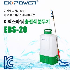 EXPOWER 충전분무기 20L 12V,8AH
