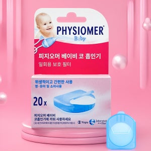 피지오머 베이비 코흡입기 일회용 필터 20개 리필 콧물흡입기 신생아 유아 아기 보호