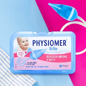 피지오머 베이비 코흡입기 본품+일회용 필터 5장 휴대용 신생아 코뻥 피지오머 콧물흡입기