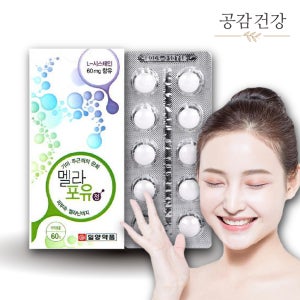 엘시스테인 L시스테인 기미 주근깨 완화 약1개월분