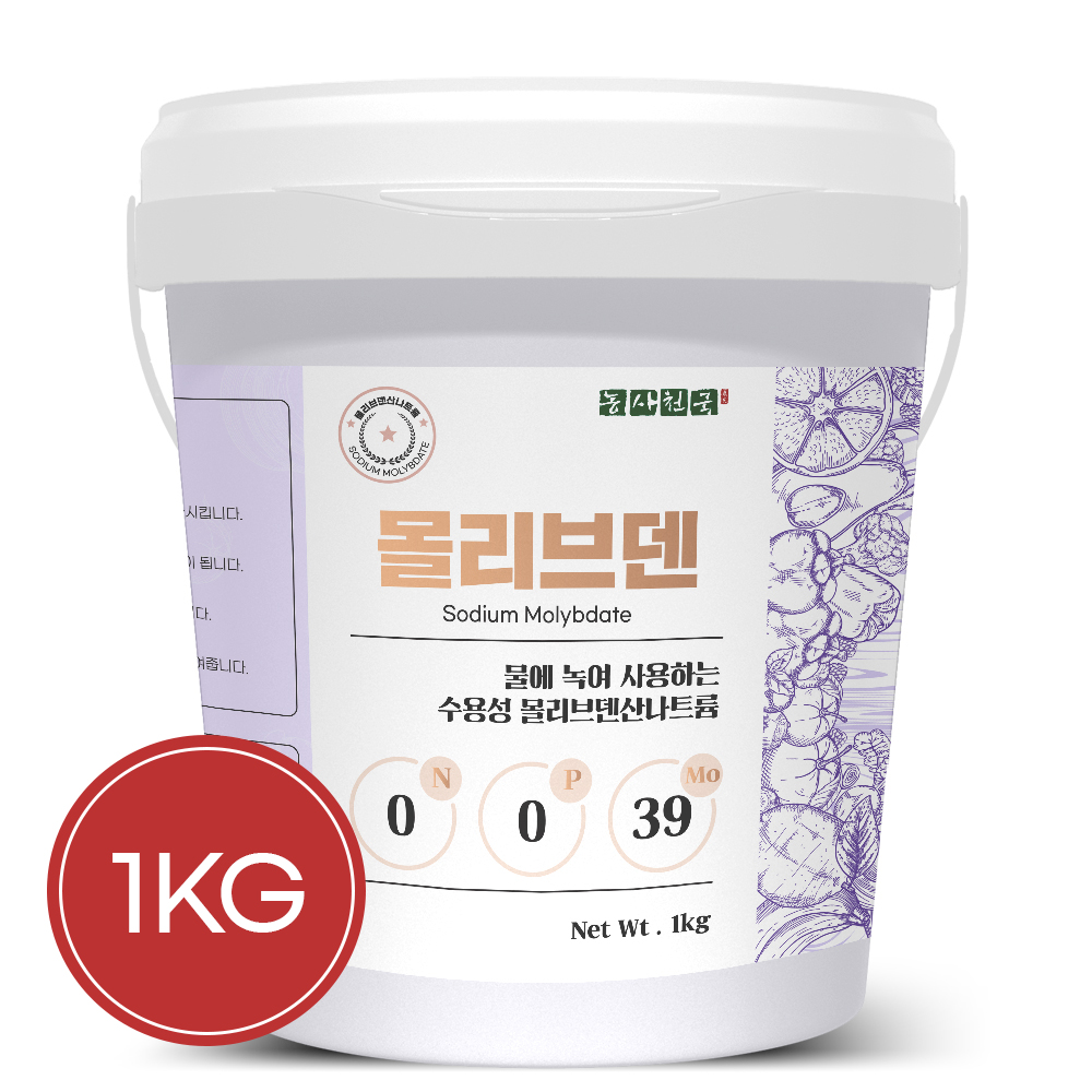 <b>몰리브덴</b>산나트륨 1kg 필수 미량요소 수용성 <b>몰리브덴</b> 콩 영양제 비료