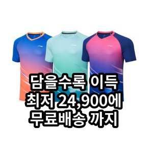 리닝탁구복 최저가 가성비상품