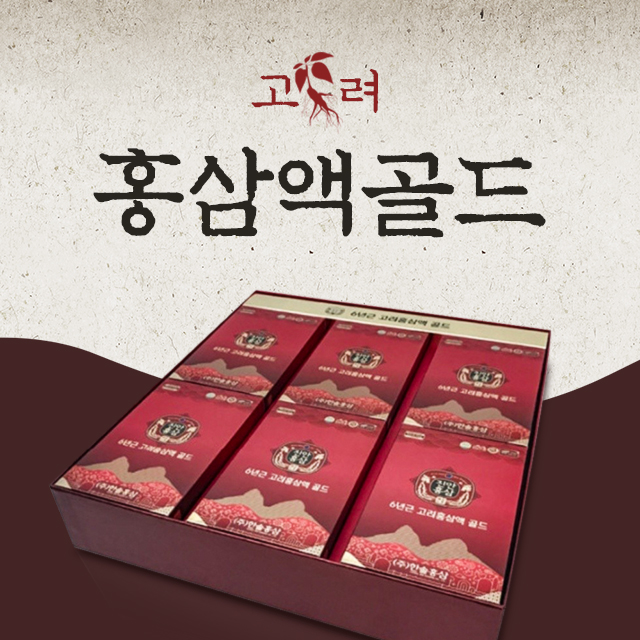 한솔<b>홍삼</b> 진안 명품 <b>6년근</b> 고려 <b>홍삼액골드 80ml</b>(30포) 세트