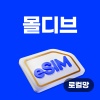 몰디브esim