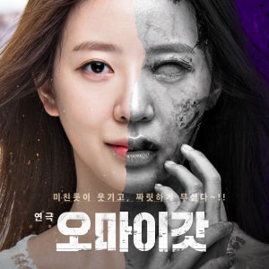 대학로 혜화 연극 서울 혜화역 공포 연극 오마이갓 예매