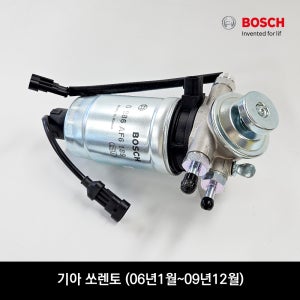 보쉬 앗세이 커먼레일 CDRi 엔진 연료필터 품번 073 기아 쏘렌토 (06년1월~09월12월)