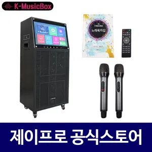 AV-3000 560W 가정용노래방 휴대용 차량용 캠핑 이동식 노래방 기계 반주기 세트