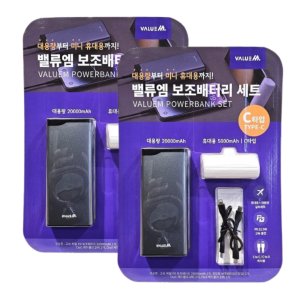 코스트코 보조배터리 밸류엠 대용량 20,000mAh & 도킹형 5,000mAh 세트 2개