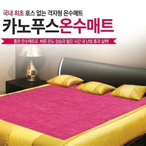 슈퍼슬림 고주파 카노푸스 온수매트