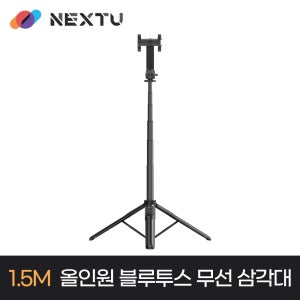 [이지넷유비쿼터스] NEXT-BT1153T 올인원 블루투스 전문가용 초경량삼각대