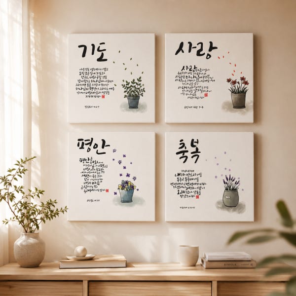 핸드팩토리 성경말씀 캔버스 액자 감성 캘리그라피 인테리어 교회 집들이 선물 BEST 12종