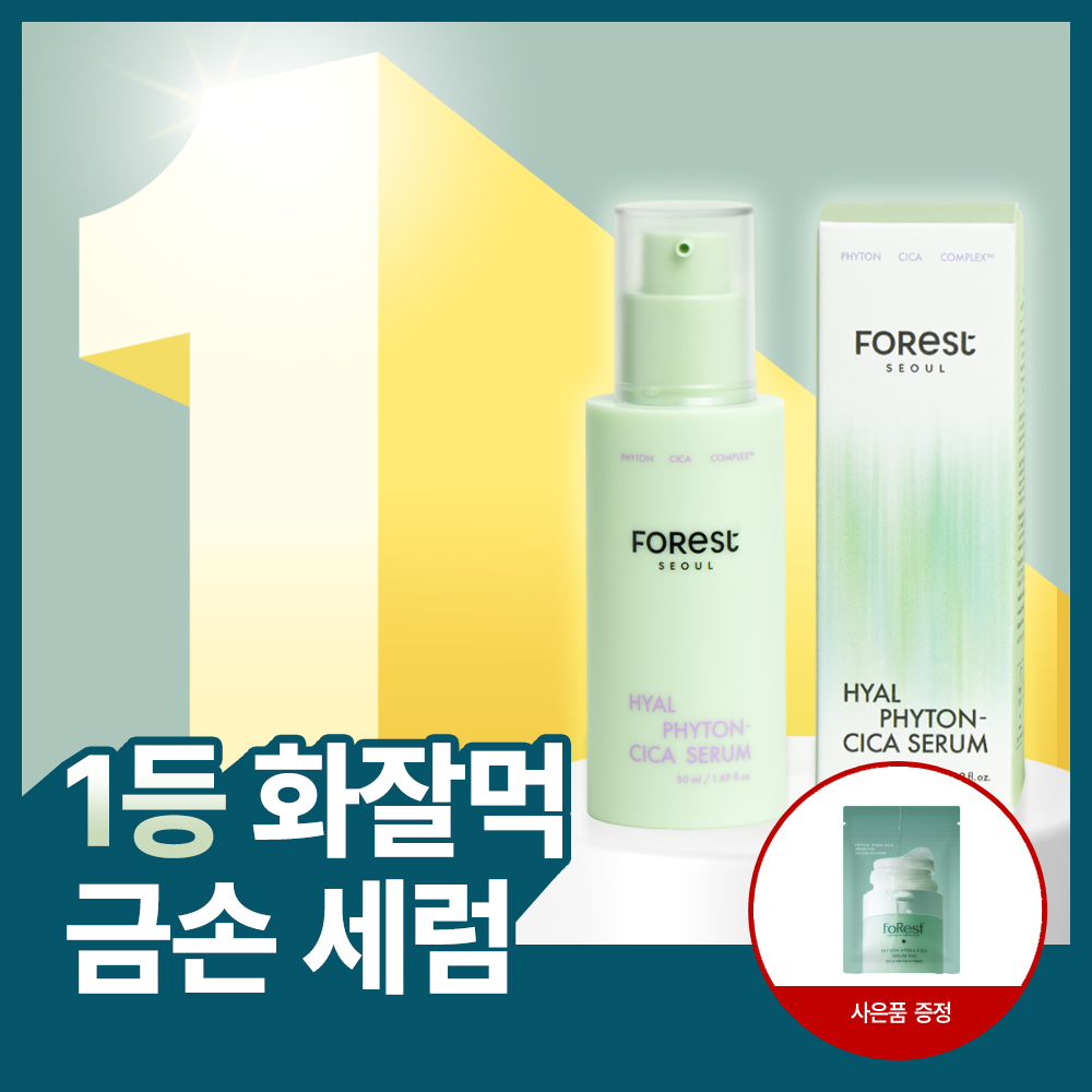 포레스트 서울 히알 피톤시카 세럼 50ml X 1EA
