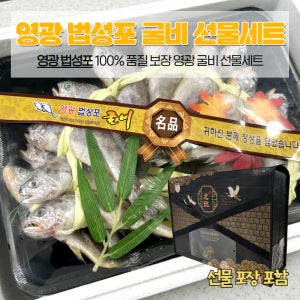 경영푸드 영광법성포굴비 선물세트 오가굴비 가정용굴비 선물포장 무료