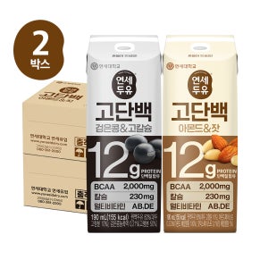 [고단백2종] 연세두유 검은콩&고칼슘 고단백두유 16팩 + 아몬드&잣 190ml 16팩 (총32팩)/ 단백질, 시니어, 프로틴