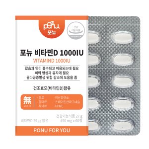 포뉴비타민d 최저가 가성비상품