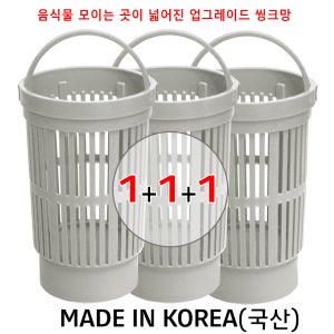 (플라스틱 씽크망 C타입 대형 3개세트) 싱크망 대 싱크대 배수구 망 음식물 거름망 싱크대망