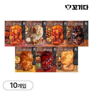 꼬기다 고단백 닭다리살 7종 (10개입)