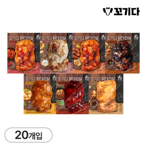 꼬기다 고단백 닭다리살 7종 (20개입)