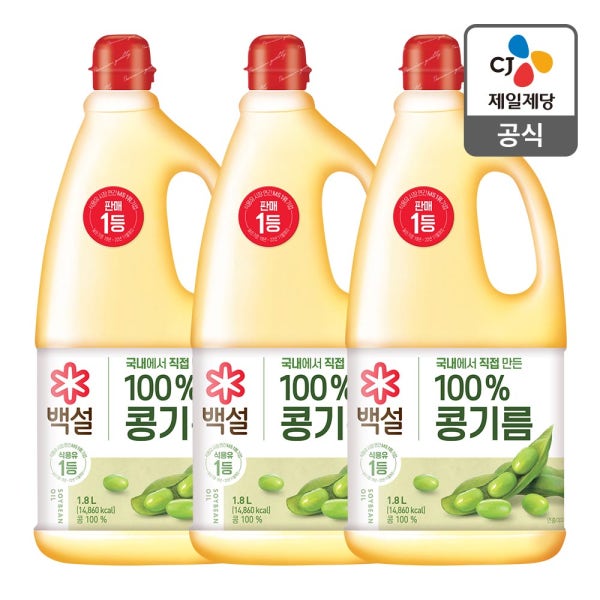 백설 콩기름 식용유