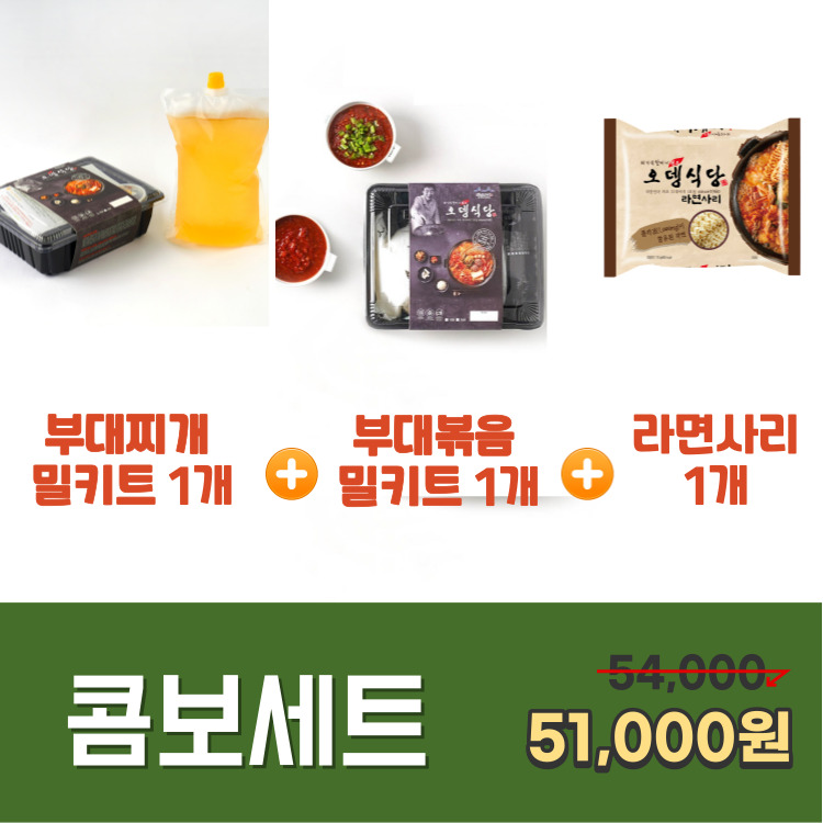 오뎅식당 부대볶음 2인분 (오리지널/매운맛) 캠핑요리 간편 밀키트  매운맛  1개