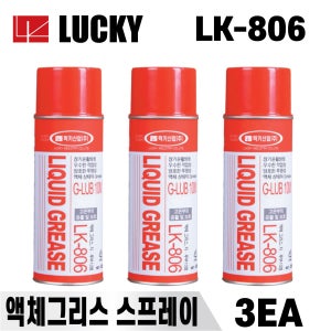 다목적 뿌리는 액체 구리스 LK806 420ml 3개 사용 편리한 그리스 장기윤활방청