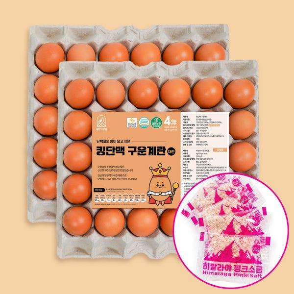 계란의정원 킹단백 대란 구운계란 60구