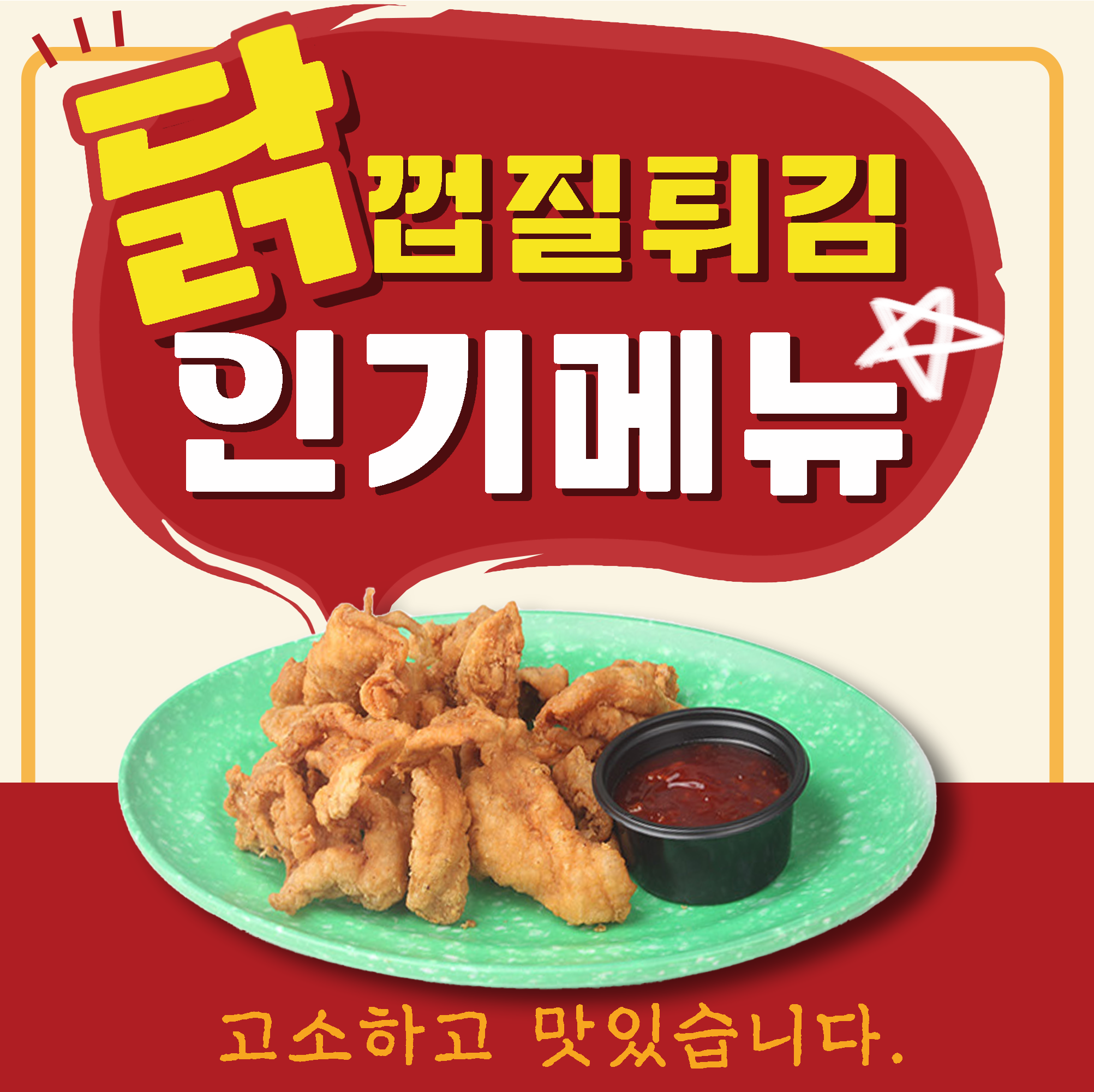 코코스 닭껍질 튀김 10kg 드라이아이스 포장