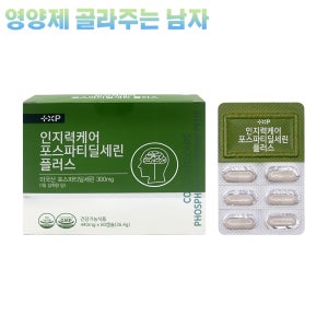 인지력 케어 포스파티딜세린 피에스 포스파티딜 기억력 수험생 1개월분
