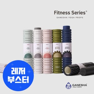 가네샤요가프랍스 가네샤 폼롤러 투인원 EVA 60cm 피트니스시리즈 하드 돌기 폼롤러 미니 폼롤러