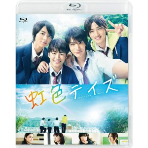 무지개빛 데이즈 블루레이 Blu-ray 통상판 일본영화 사노 레오 나카가와 타이시