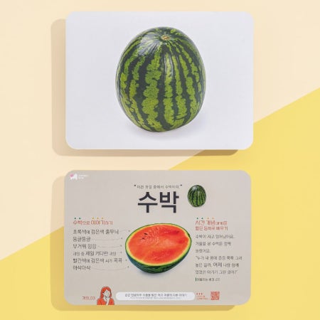 베베핑퐁 과일채소 낱말카드 실사 플래시카드 엄마 대화 한글 인지 유아 의성어의태어