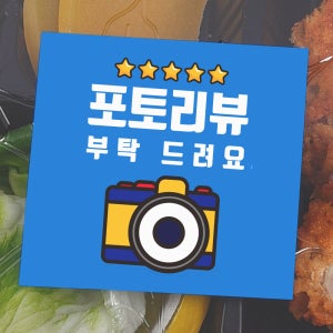 포토리뷰 스티커 리뷰 배달 사각스티커 500컷