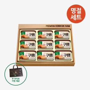 건국햄 KU쿠팸 선물세트 국산 돈육 캔햄 200g 9개 명절선물