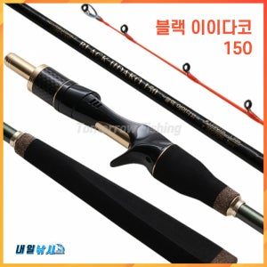SFC 블랙 이이다코 150 주꾸미 갑오징어 루어대
