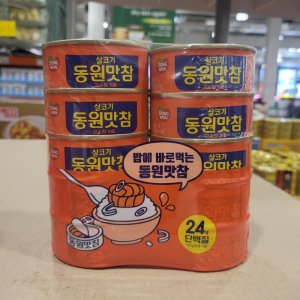 동원맛참 최저가 가성비상품