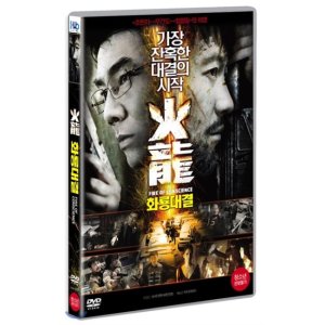 [DVD] 화룡대결 / 임초현,여명