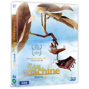[Blu-ray] 플라잉 머신 3D 블루레이