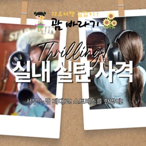 괌 사격 (실내실탄사격)