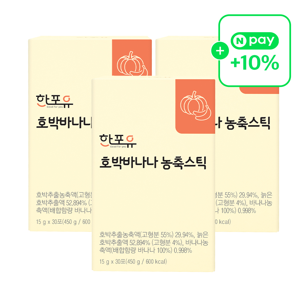 한포유 국산 호박바나나 농축 진액 스틱 15g X 30포 X 3박스-효소처리/15가지곡물