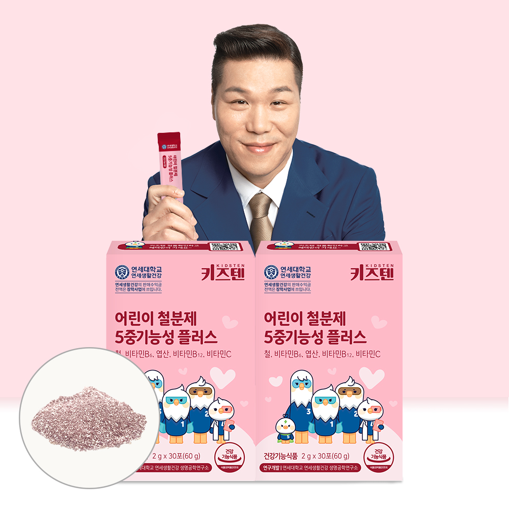 연세 키즈텐 어린이 철분 영양제 5중기능성 플러스 유아 초등학생 철분제 2g x 2개월