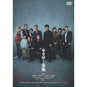 야쿠자와 가족 DVD 통상판 일본영화 아야노 고 타치 히로시