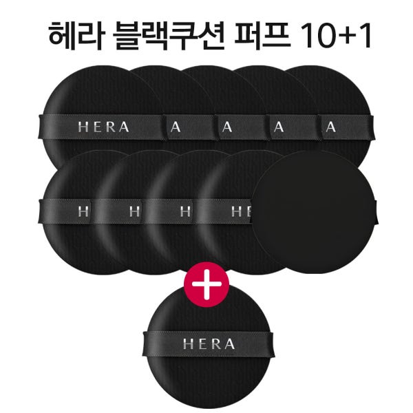 헤라 블랙쿠션 퍼프 10+1매 / 밀착력좋은 화잘먹 퍼프 / 신형