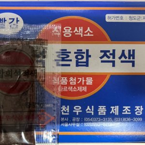 식용색소가루 최저가 가성비상품