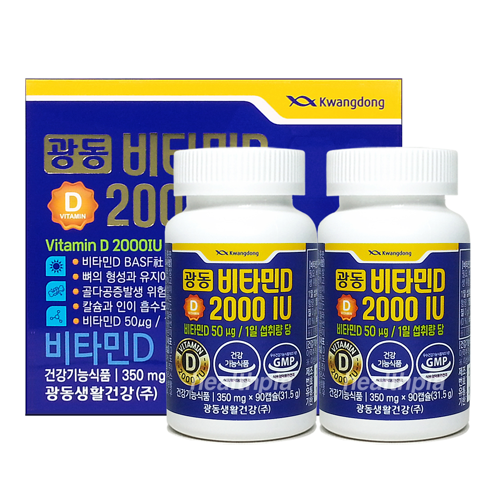광동 <b>비타민D</b> 2000IU 180캡슐 / <b>비타민D</b>3 영양제