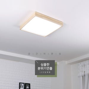 에델50W LED방등 안방전등 우드방등