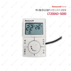 하니웰 온도조절기 LT200AD-S000[단종] 호환품 / 클락콘